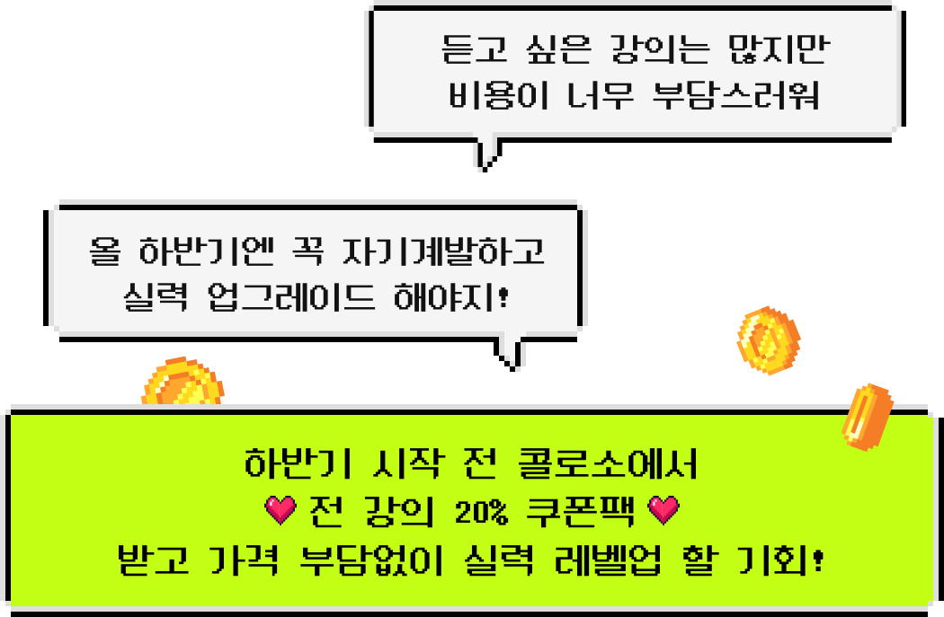 콜로소 프로모션명 인트로