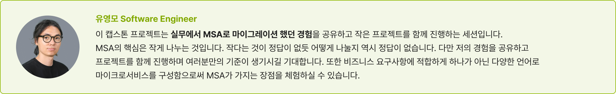 소프트웨어엔지니어, MSA, 마이그레이션