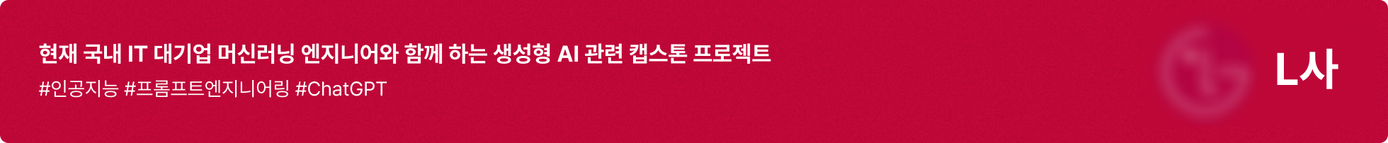 인공지능, 프롬프트엔지니어링, ChatGPT