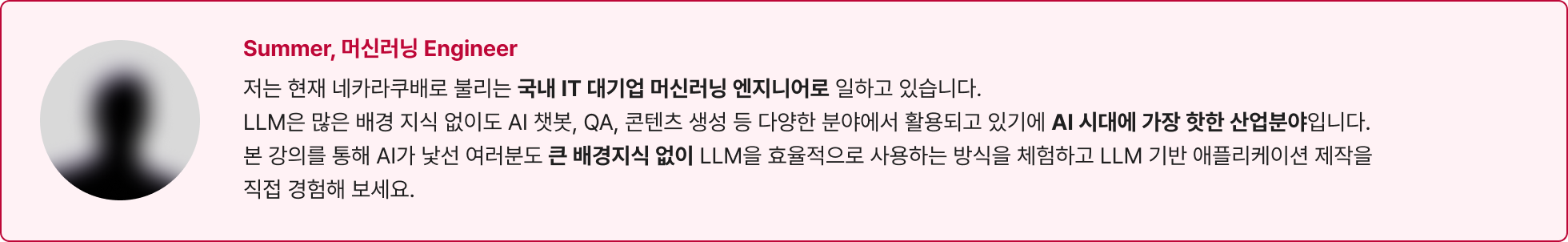 LLM, 머신러닝, AI챗봇, 콘텐츠생성, AI, 인공지능