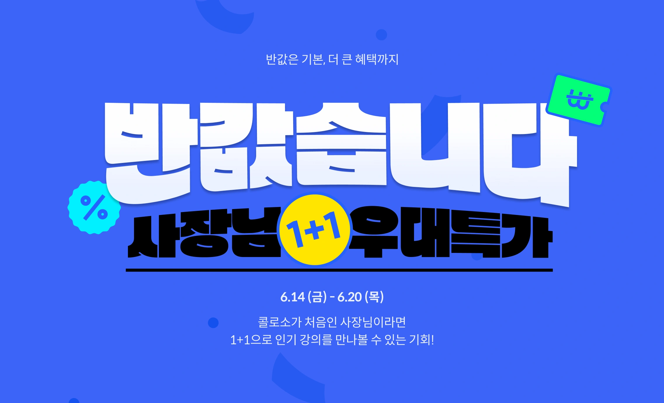 콜로소 프로모션명  메인