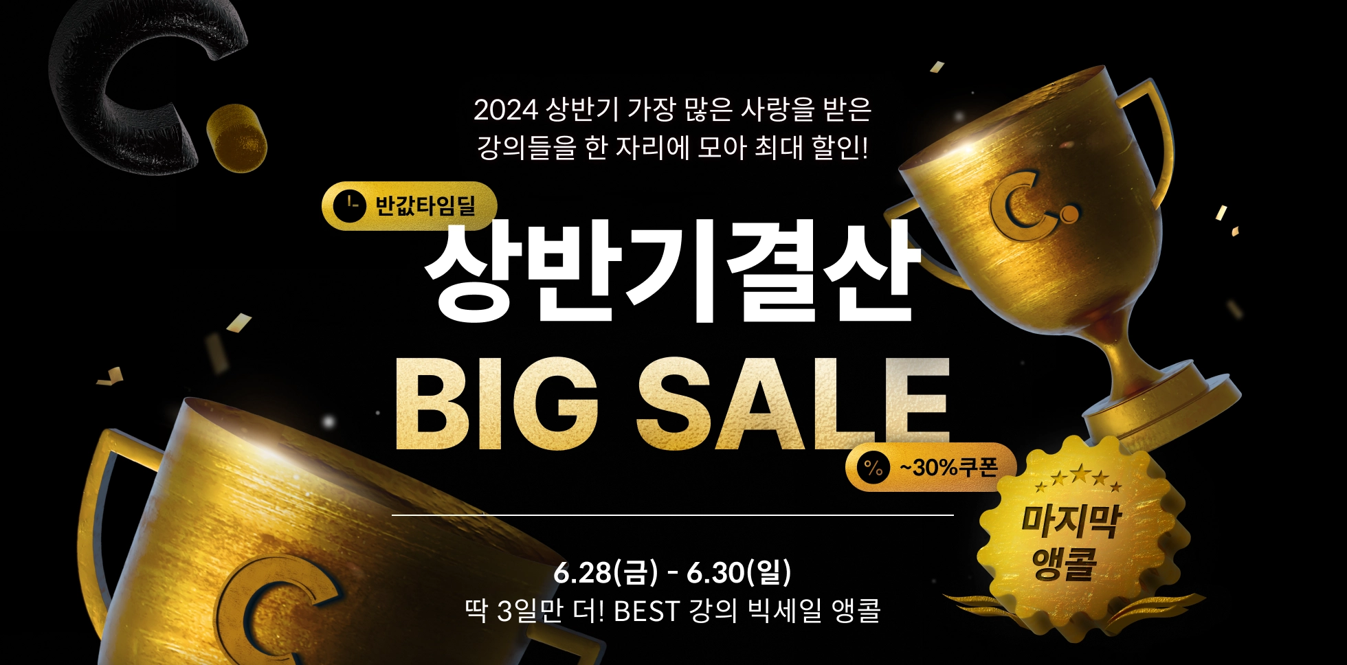 🏆상반기결산 BIG SALE 앵콜(~6.30)🏆 | Coloso.