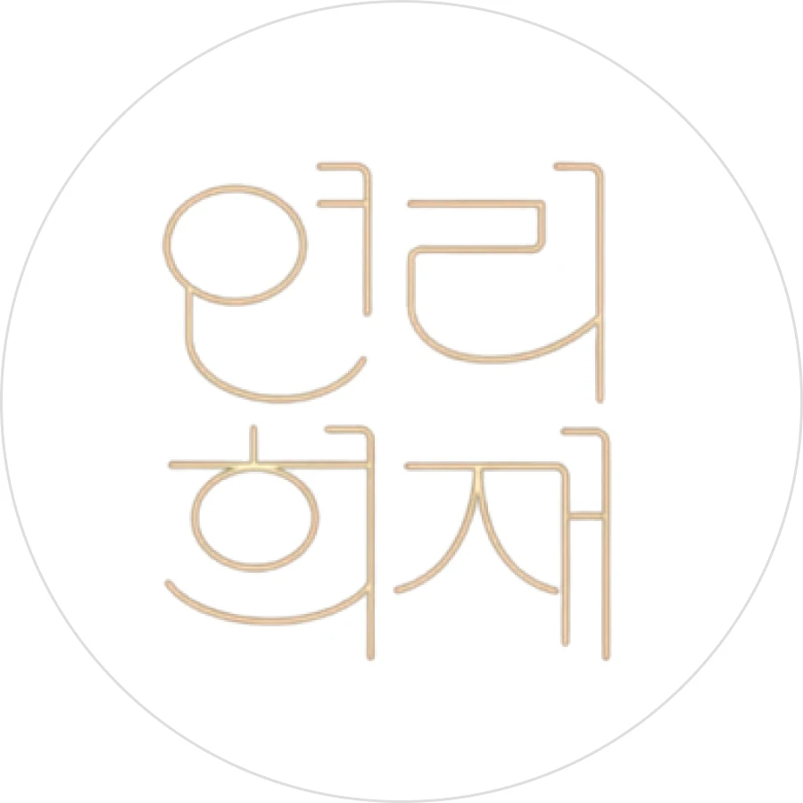 연리희재 대표 류형곤