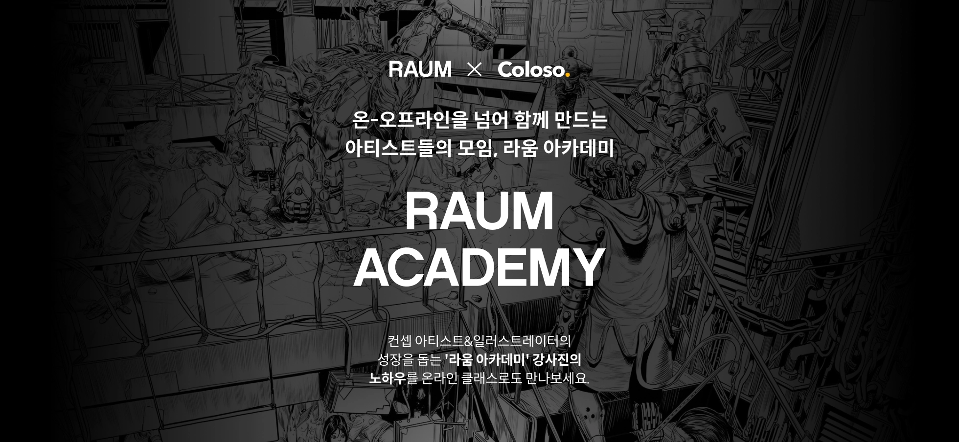 라움 아카데미 배너