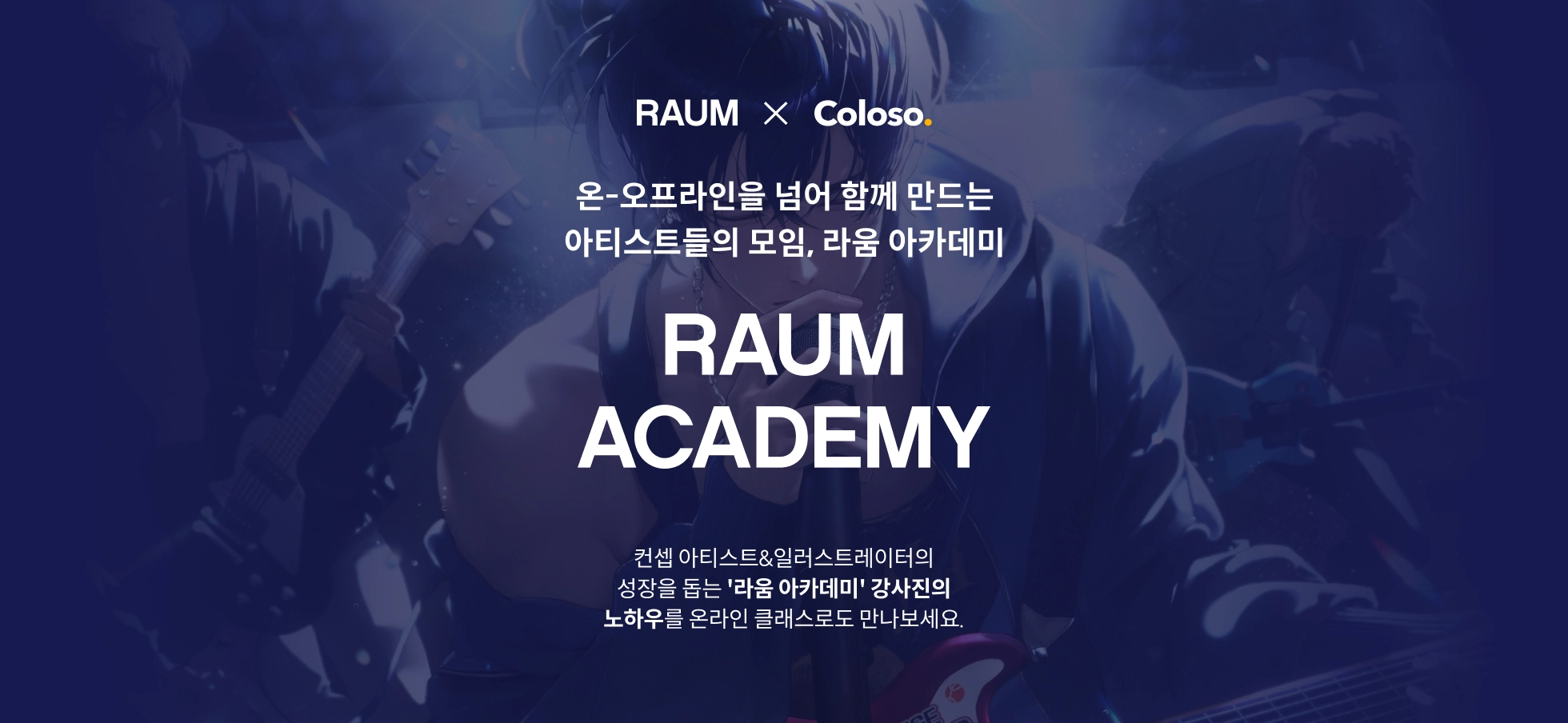 라움아카데미배너