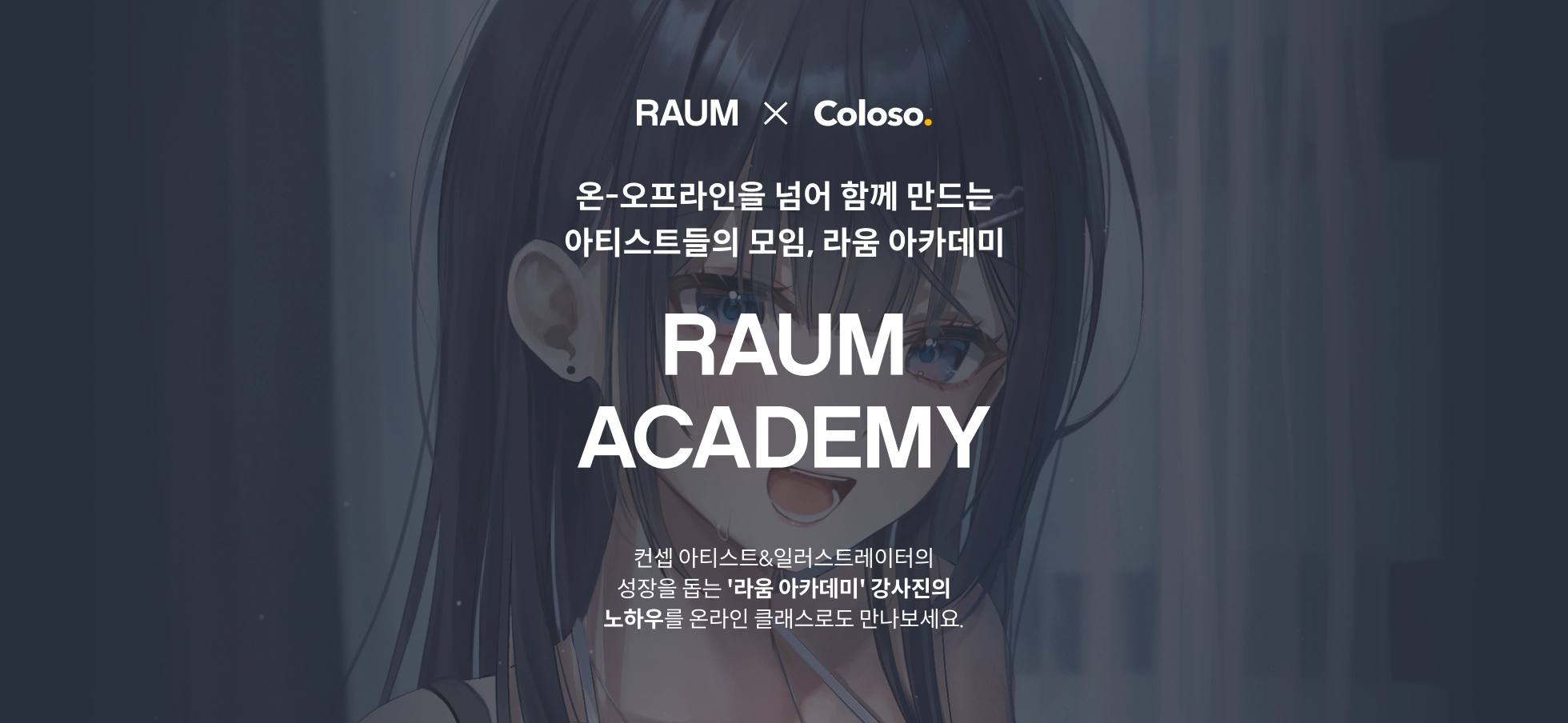 라움 아카데미 배너