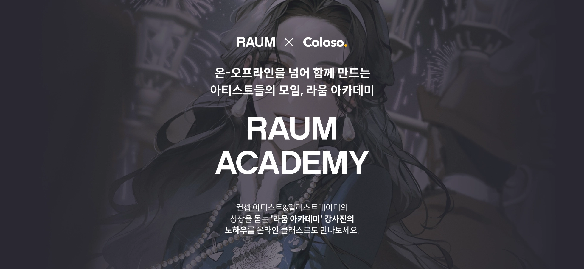 라움 아카데미 배너