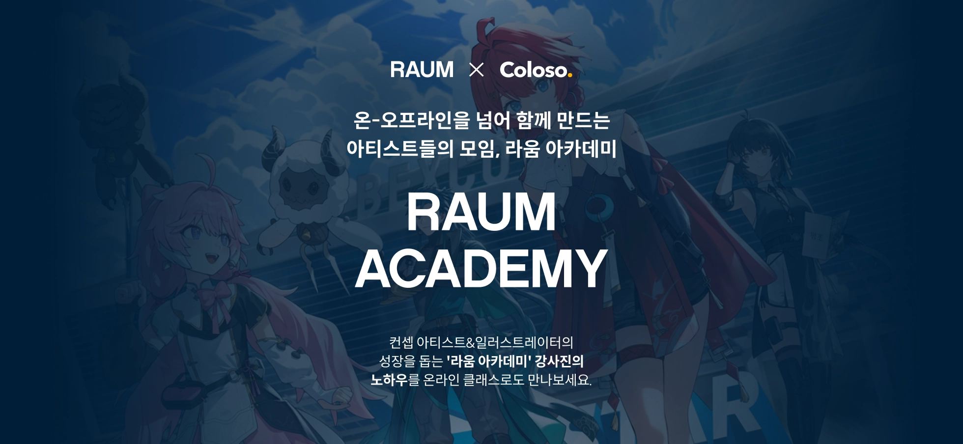 라움아카데미배너