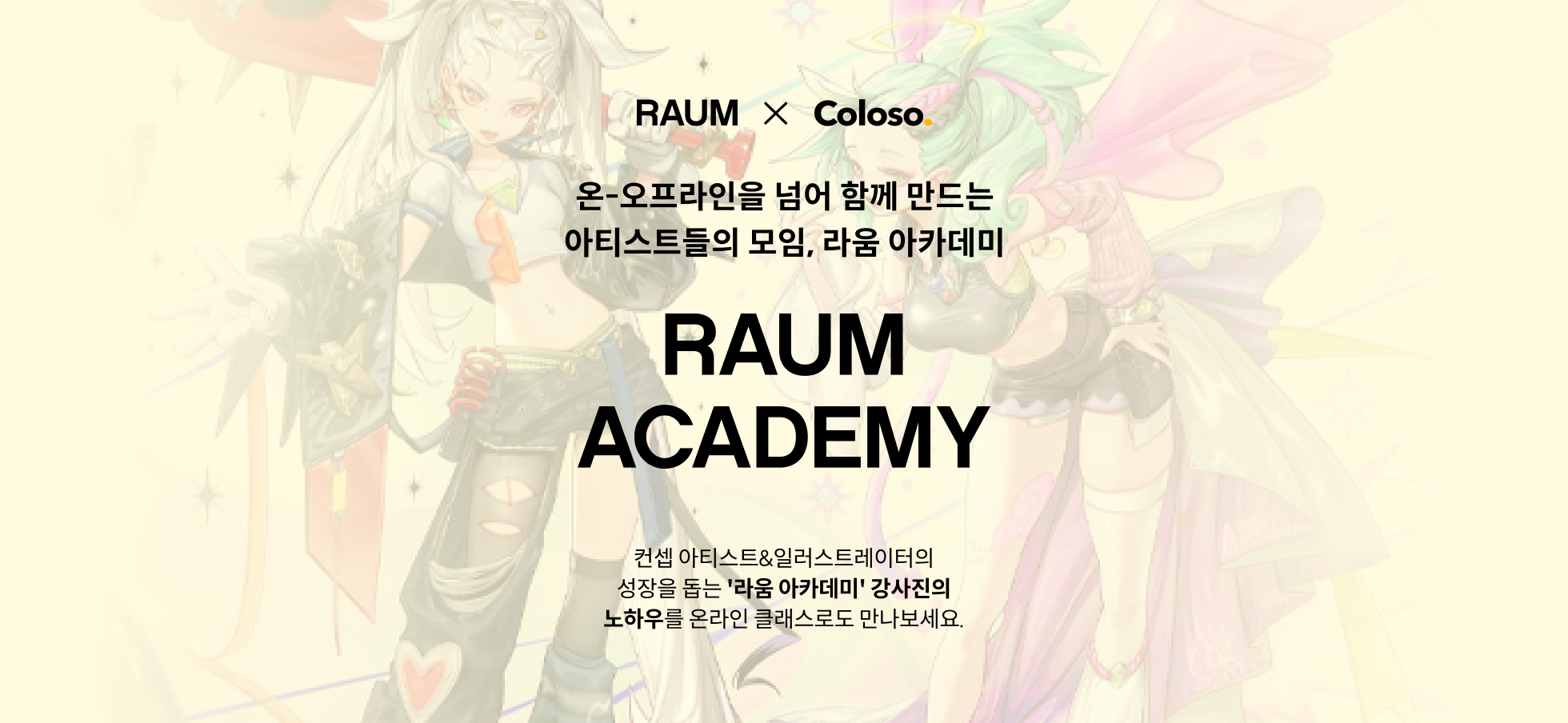라움아카데미배너