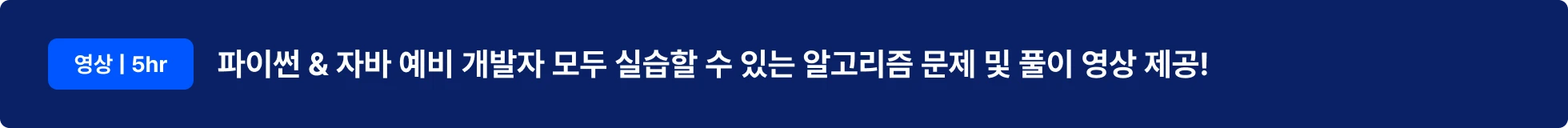 파이썬, 자바, 알고리즘문제, Python, Java