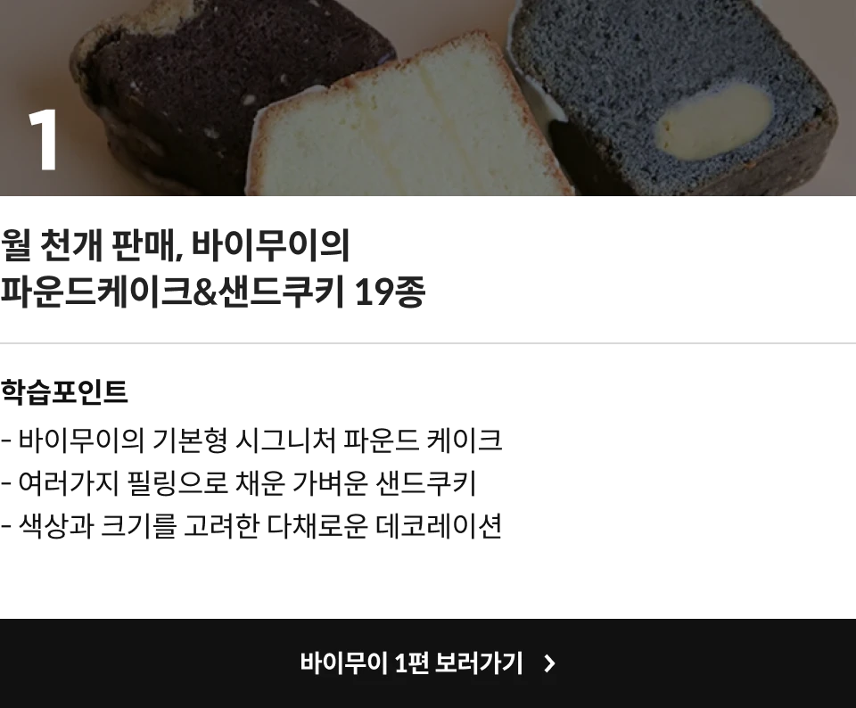 파티셰, 이현경