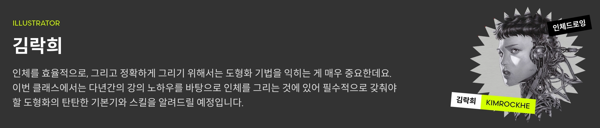 김락희 프로필