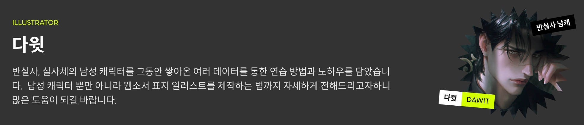 다윗 프로필