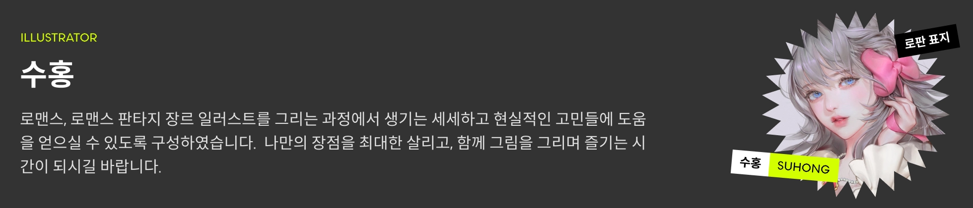 수홍 프로필
