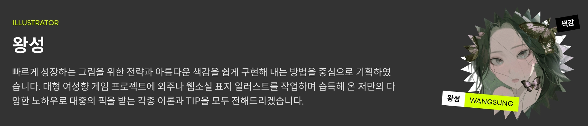 왕성 프로필
