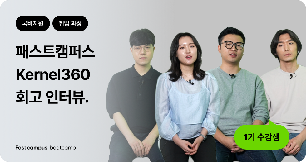 국비지원 부트캠프