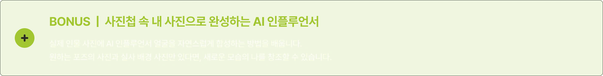 버츄얼인플루언서, AI인플루언서, 스테이블디퓨전, 미드저니, 가상인플루언서, AI, 인플루언서만들기, 인플루언서만드는법, 인스타그램인플루언서