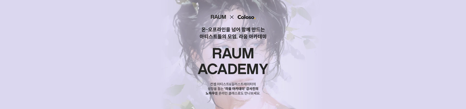 라움아카데미배너