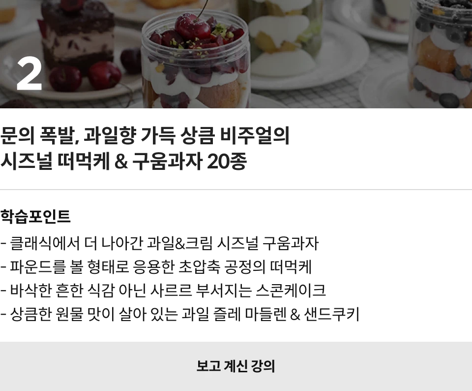 파티셰, 이현경