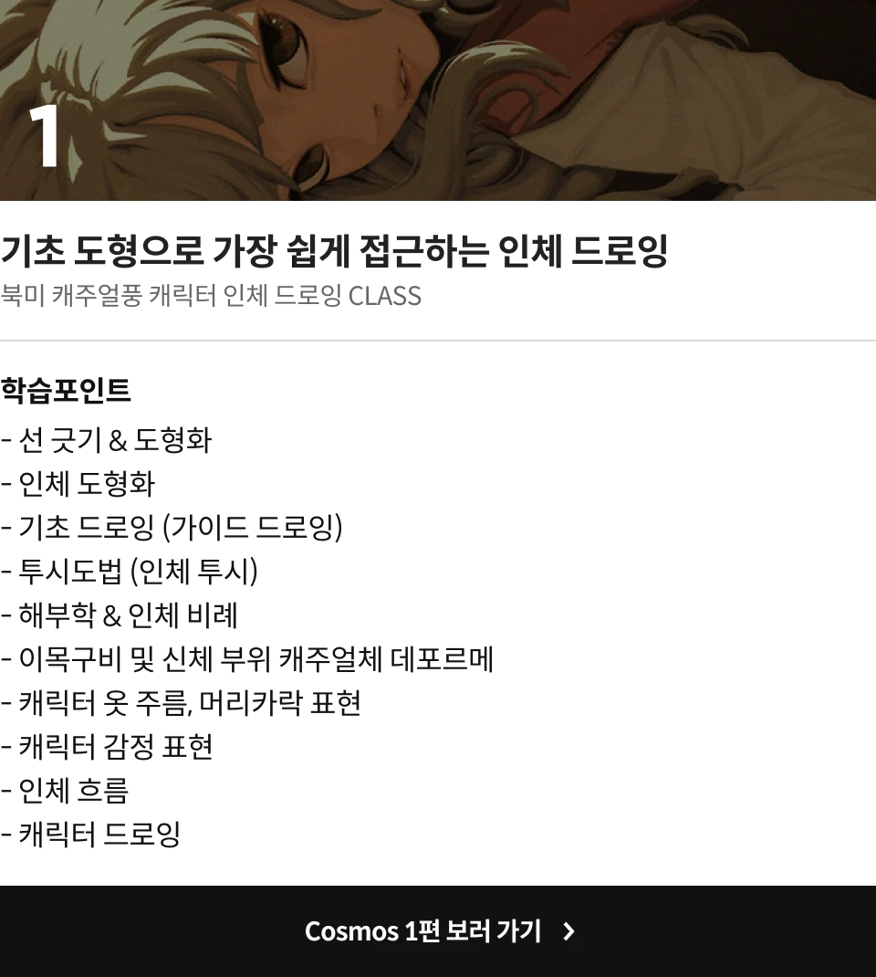 일러스트레이터 Cosmos
