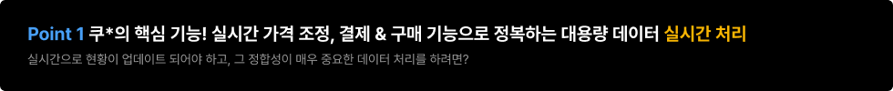실시간 처리, 대용량 데이터