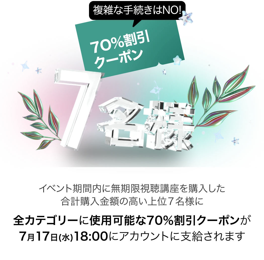 七夕キャンペーンcoupon-02