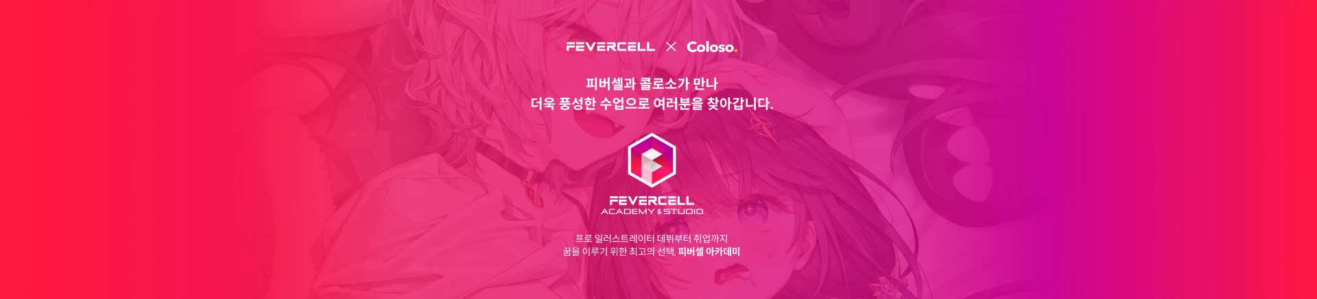 피버셀 배너