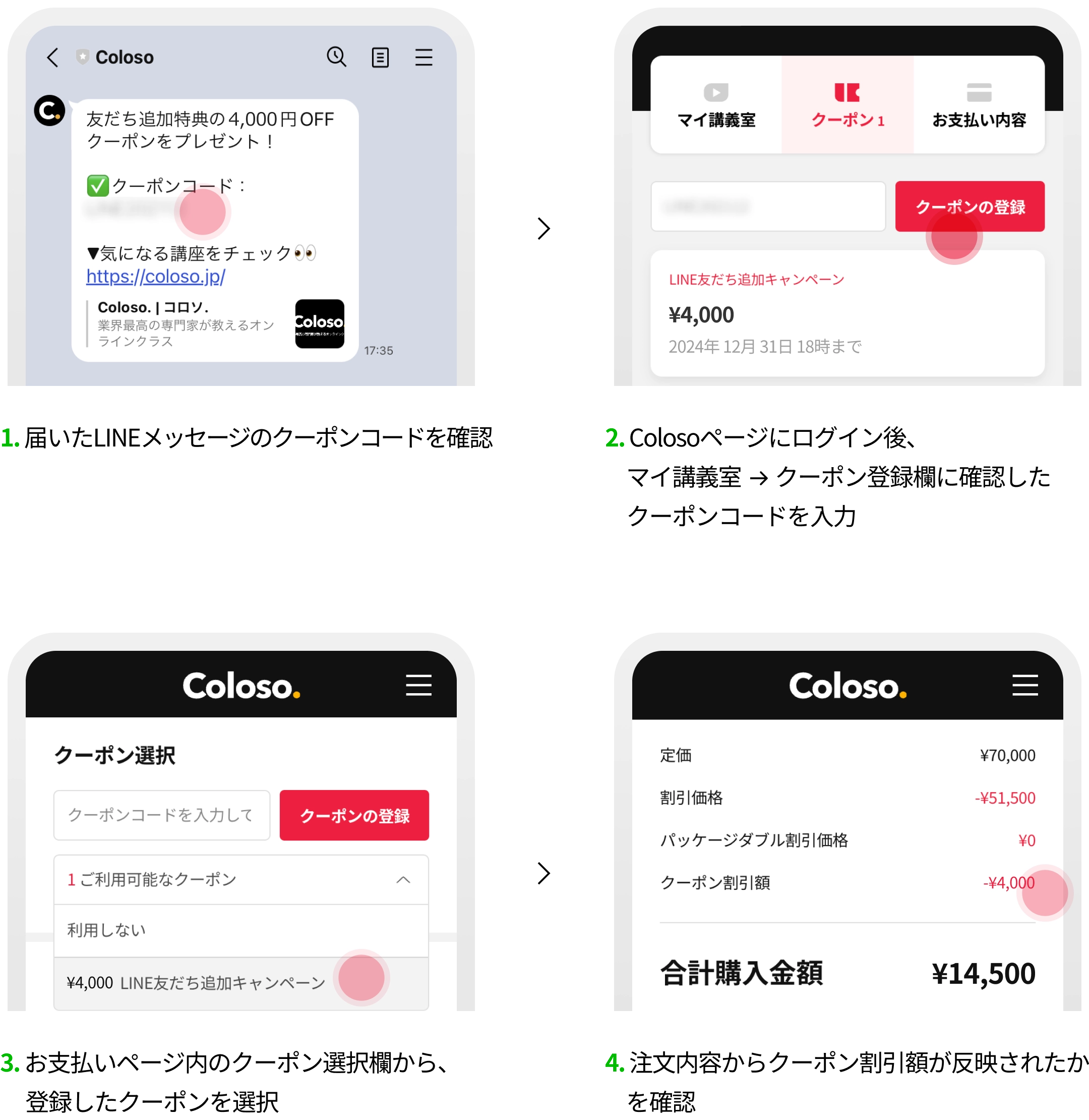 LINE友だち追加で¥4000クーポンプレゼント！ コロソ.