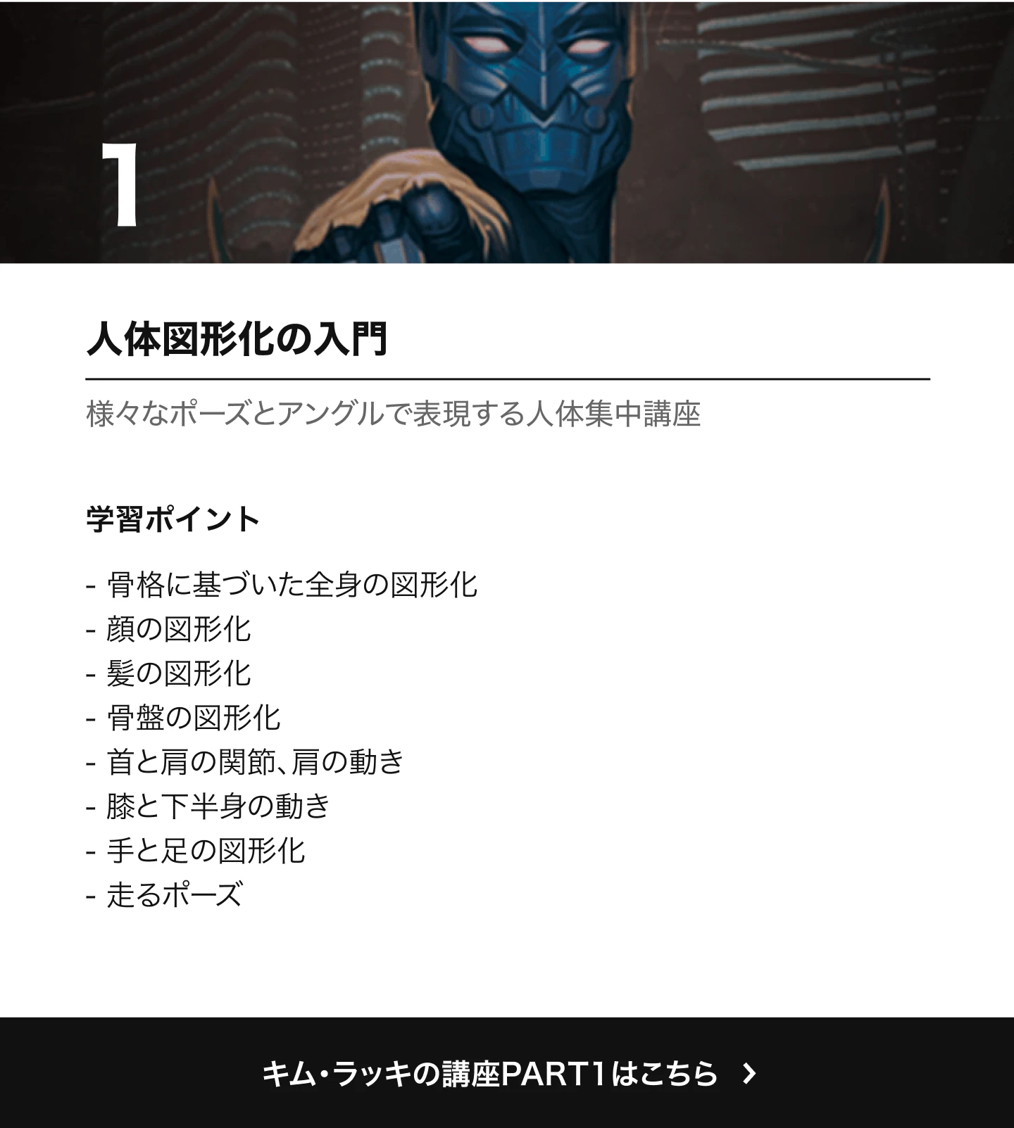 Coloso 講座特徴