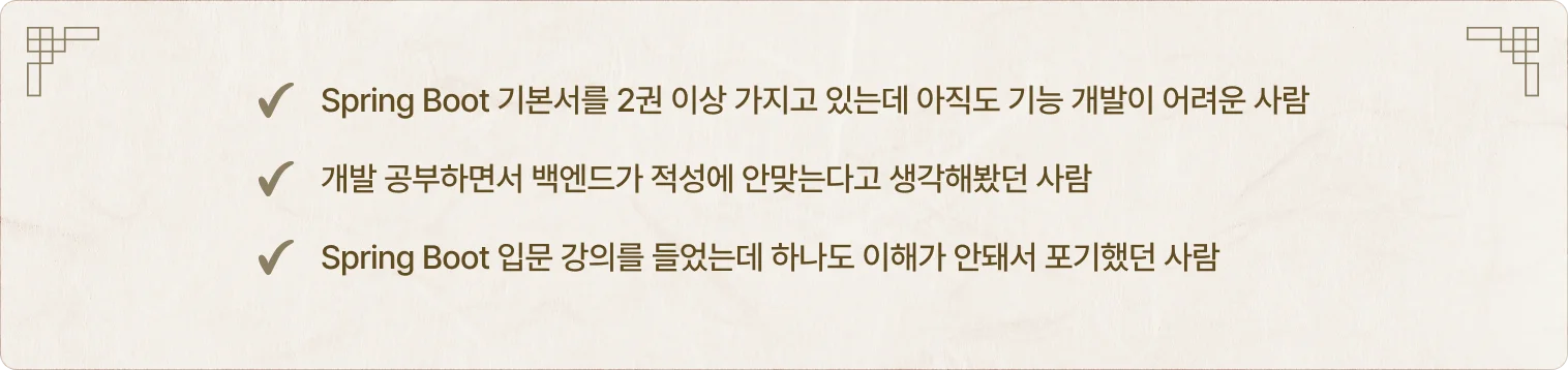 spring boot, 스프링 부트, 기본서, 백엔드, 개발자, 개발