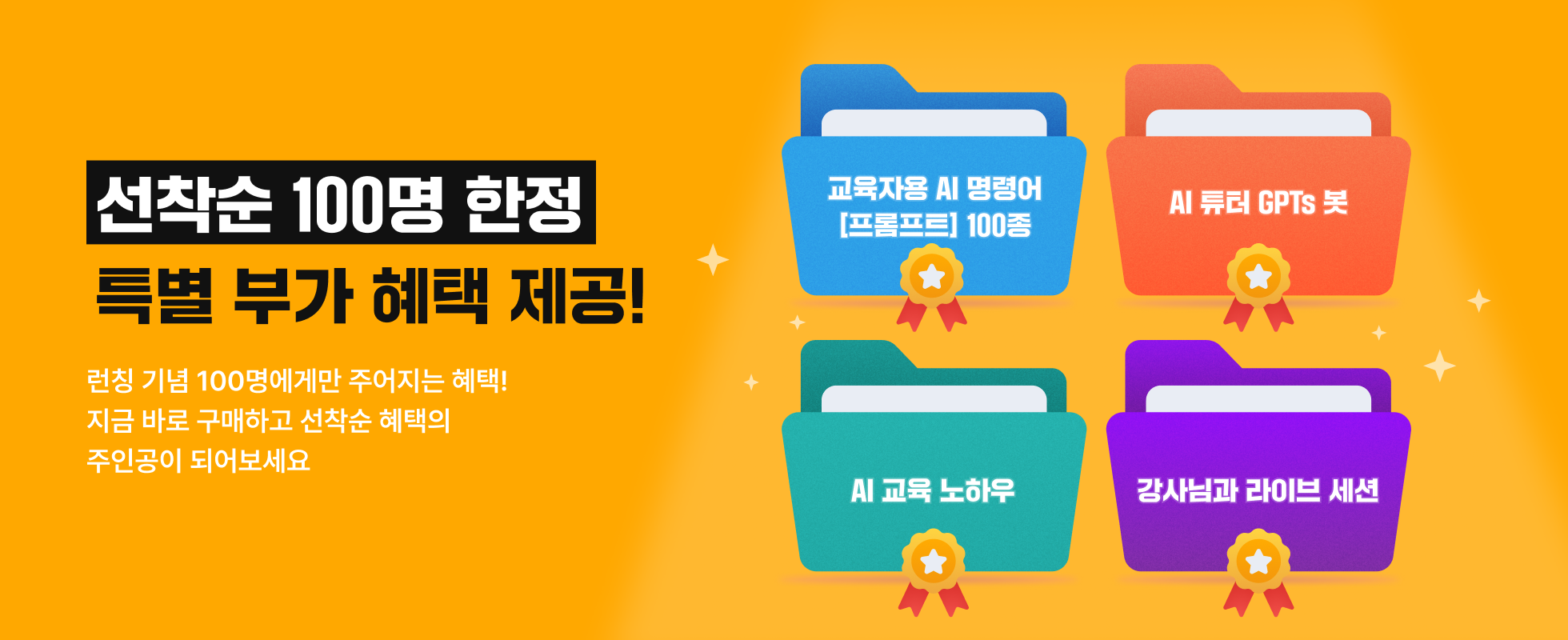 선착순 할인
