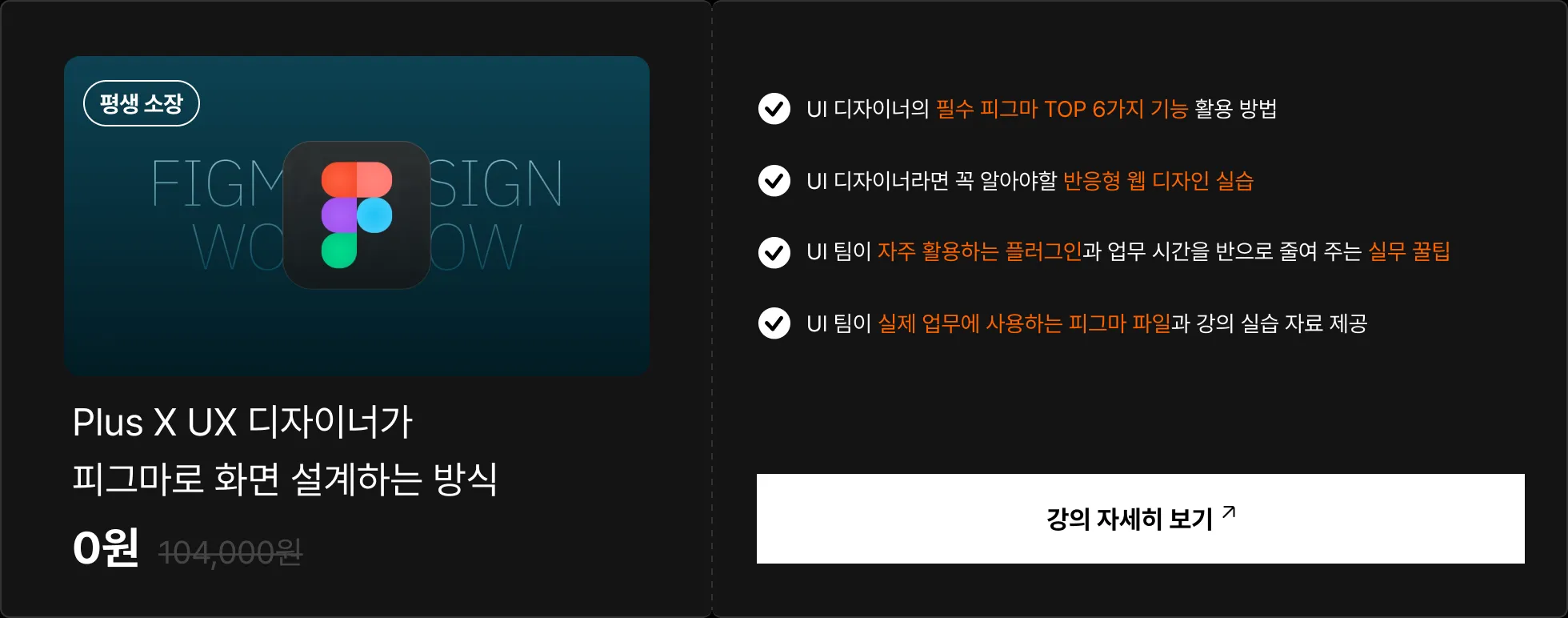 온라인 수강신청 UX 개선 및 전환율 증대 전략