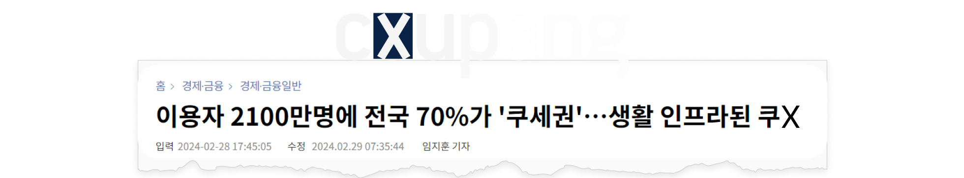쿠팡, 대용량 데이터 처리, 데이터 처리, 대용량 데이터, 이커머스, 이커머스 플랫폼