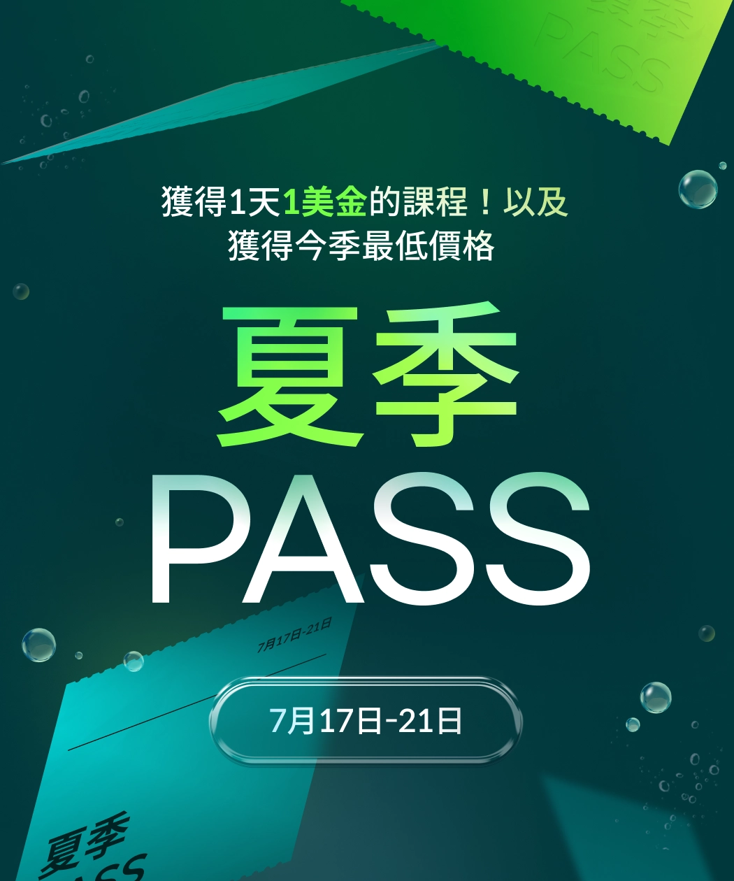 summer pass