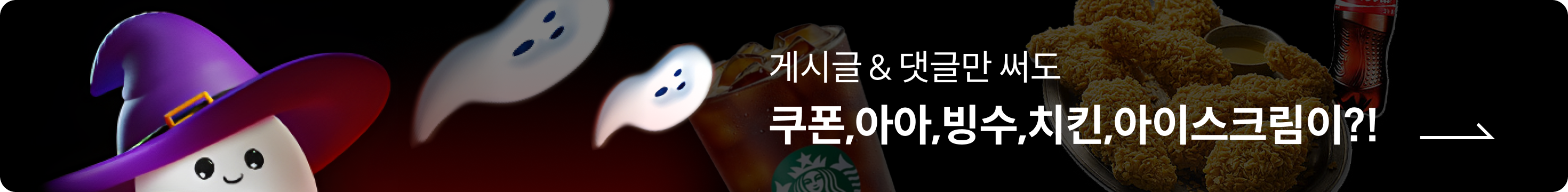 콜로소 오싹패키지 배너