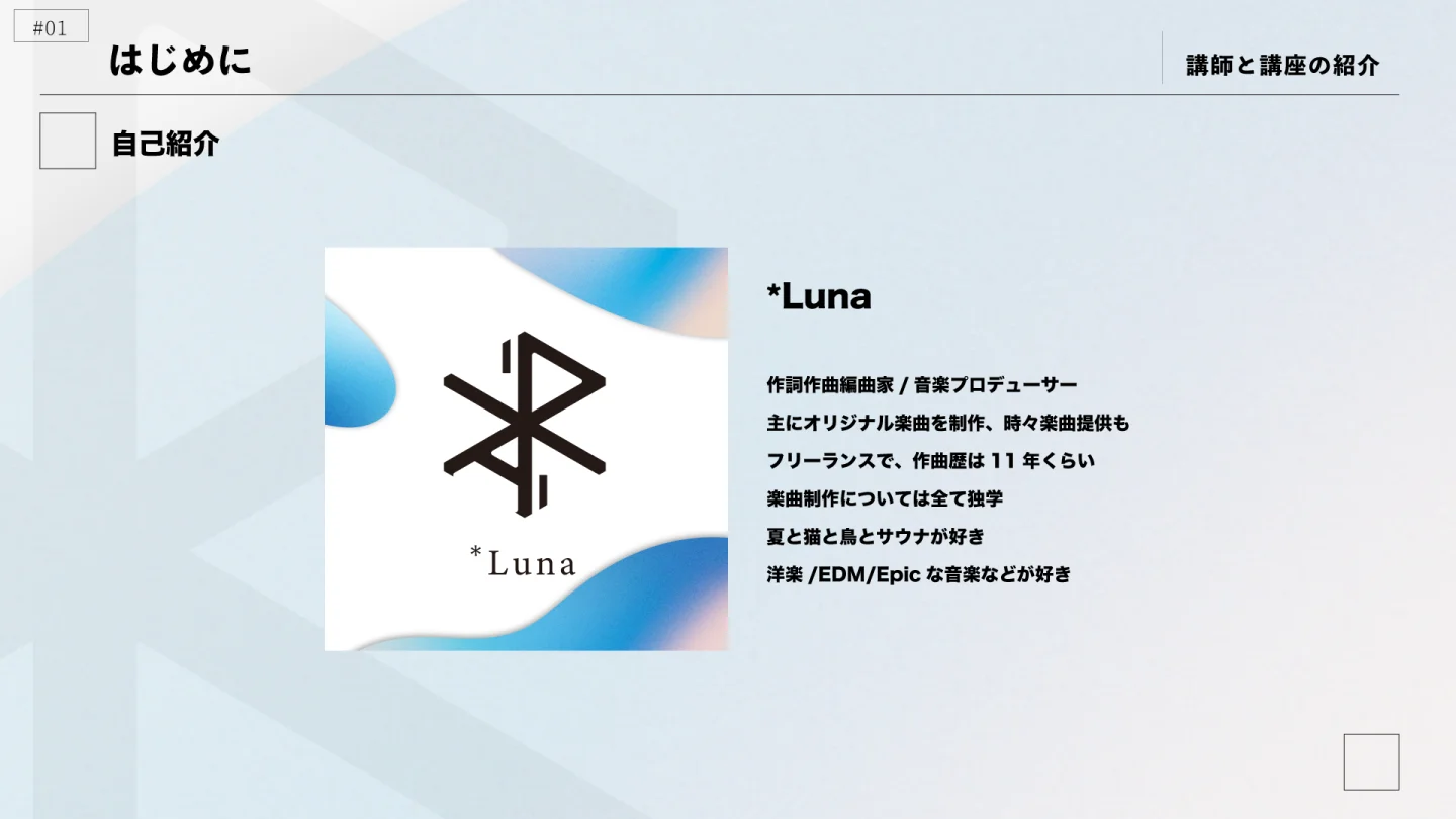 musicproducer-luna2-curriculum01.webp