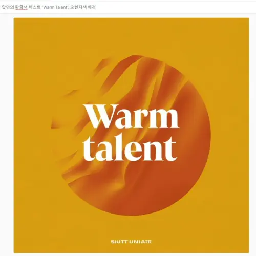 콜로소 AI 아티스트, 따능이