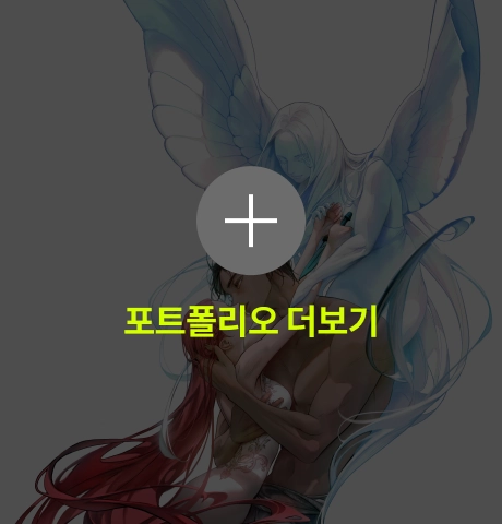 정지아 포트폴리오 더보기