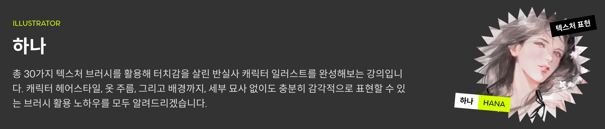 하나 프로필