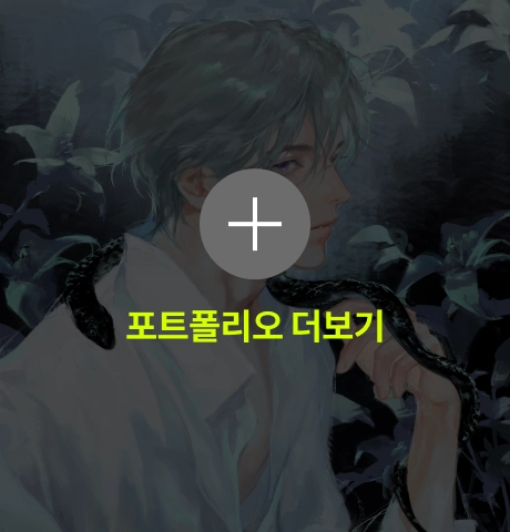 하나 포트폴리오 더보기