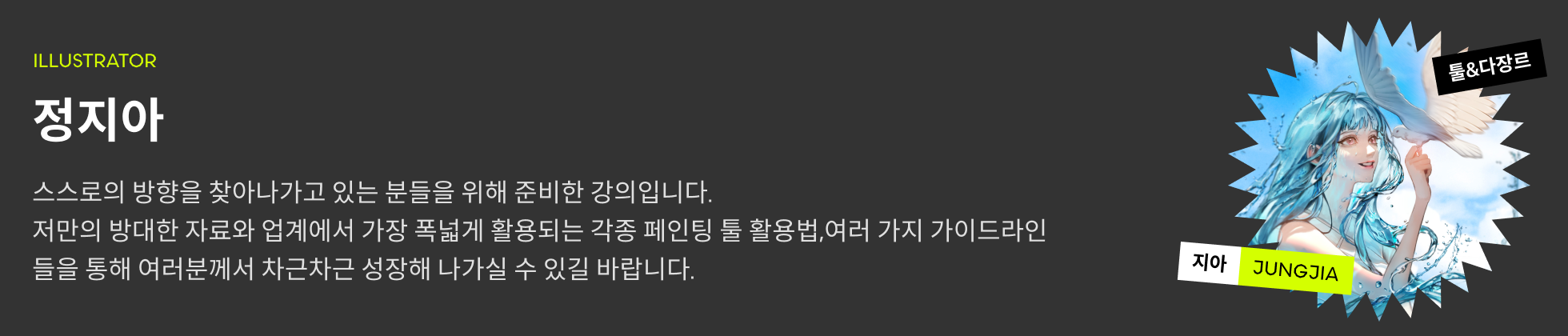 정지아 프로필