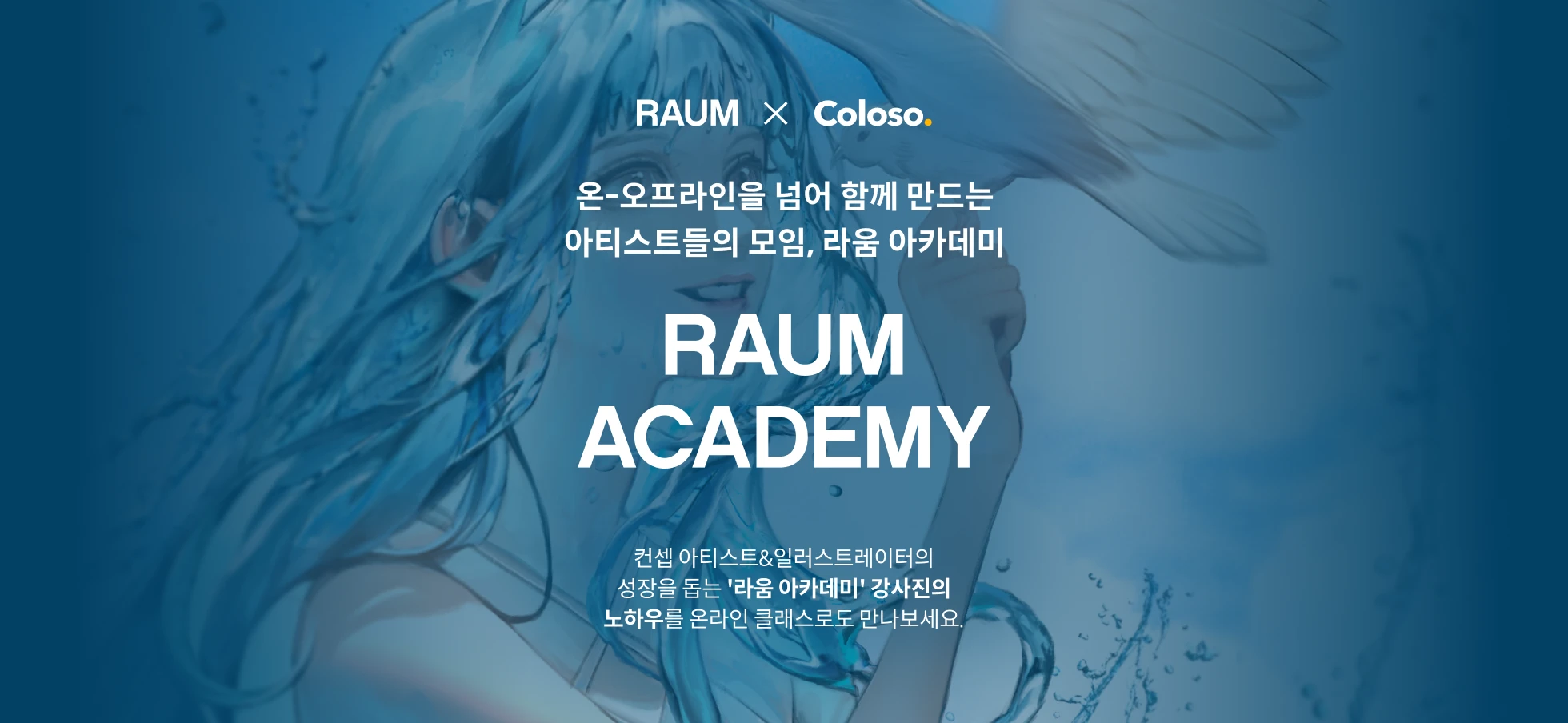 라움아카데미배너