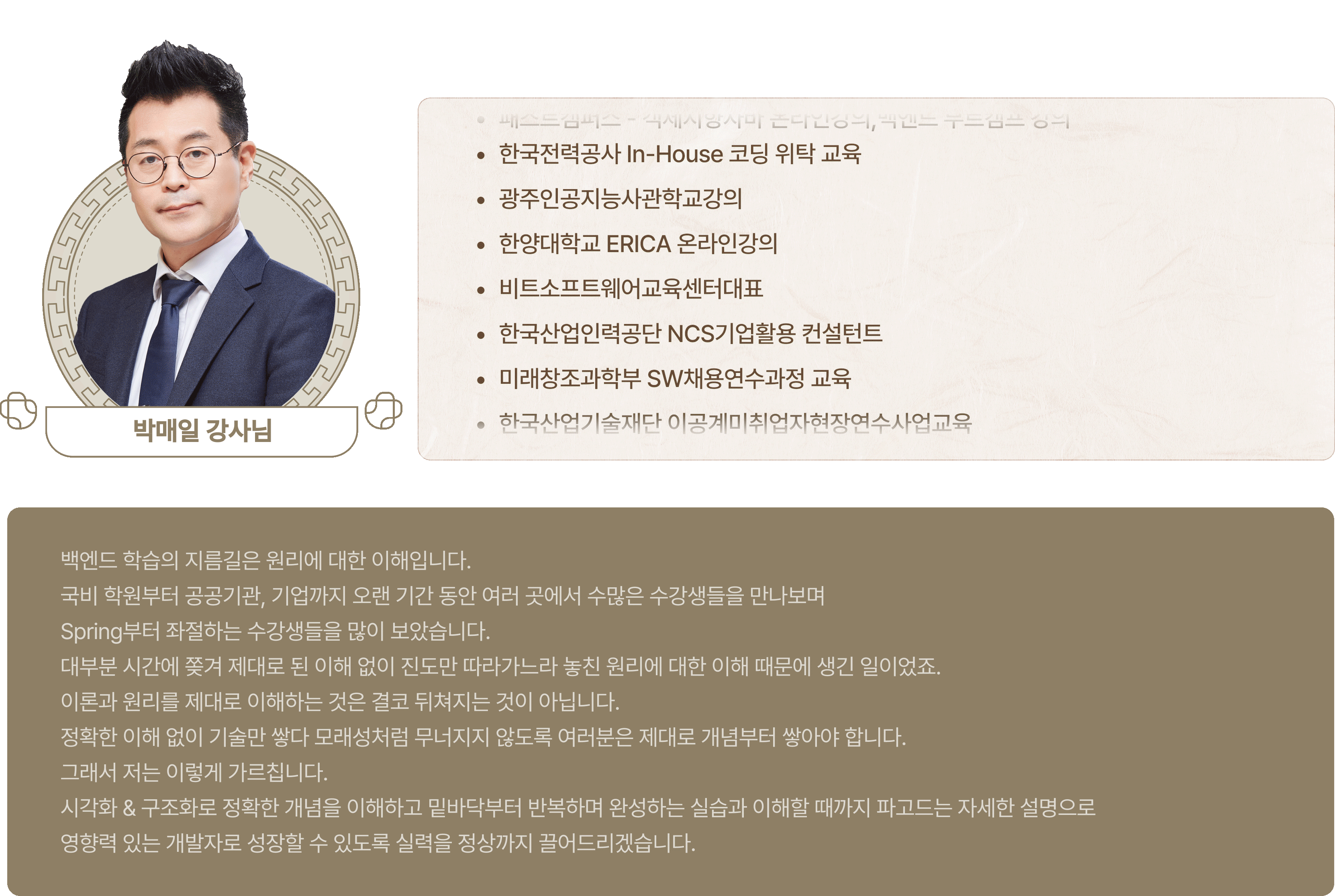 패스트캠퍼스, 한국전력공사, 한양대학교, 미래창조과학부, 한국산업기술재단, 소프트마이스터고등학교, 교사, 박매일, icu, 인프런