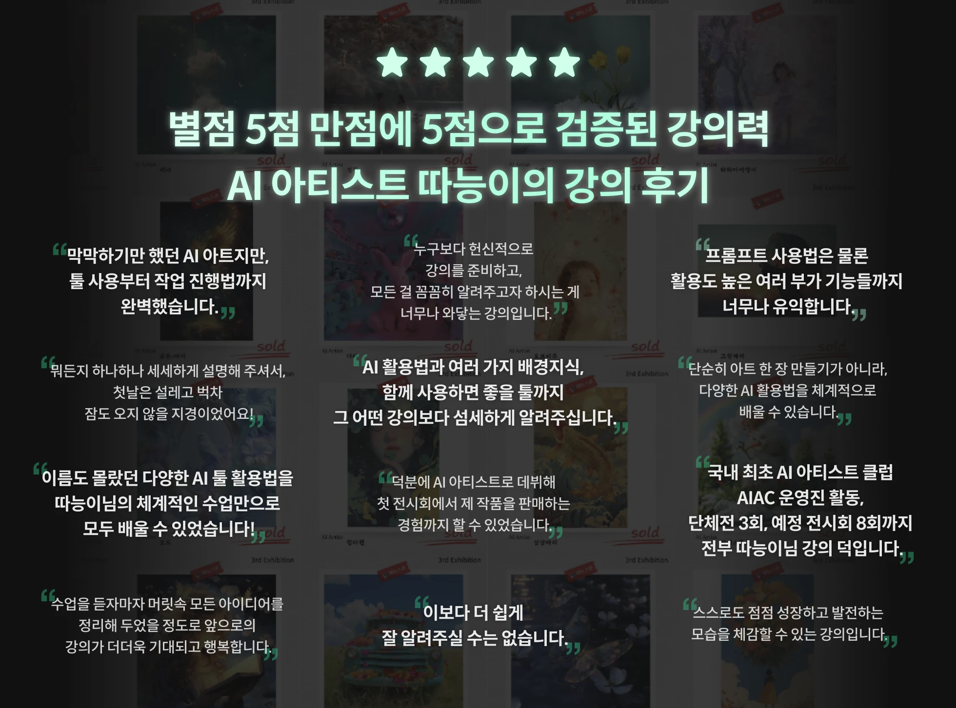 콜로소 AI 아티스트, 따능이 수강생 후기