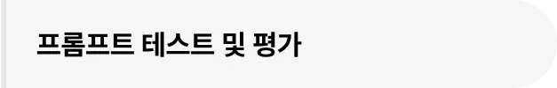 ImageSlide∙  테스트 및 평가의 양적 접근<br>∙ 테스트 및 평가의 질절 접근