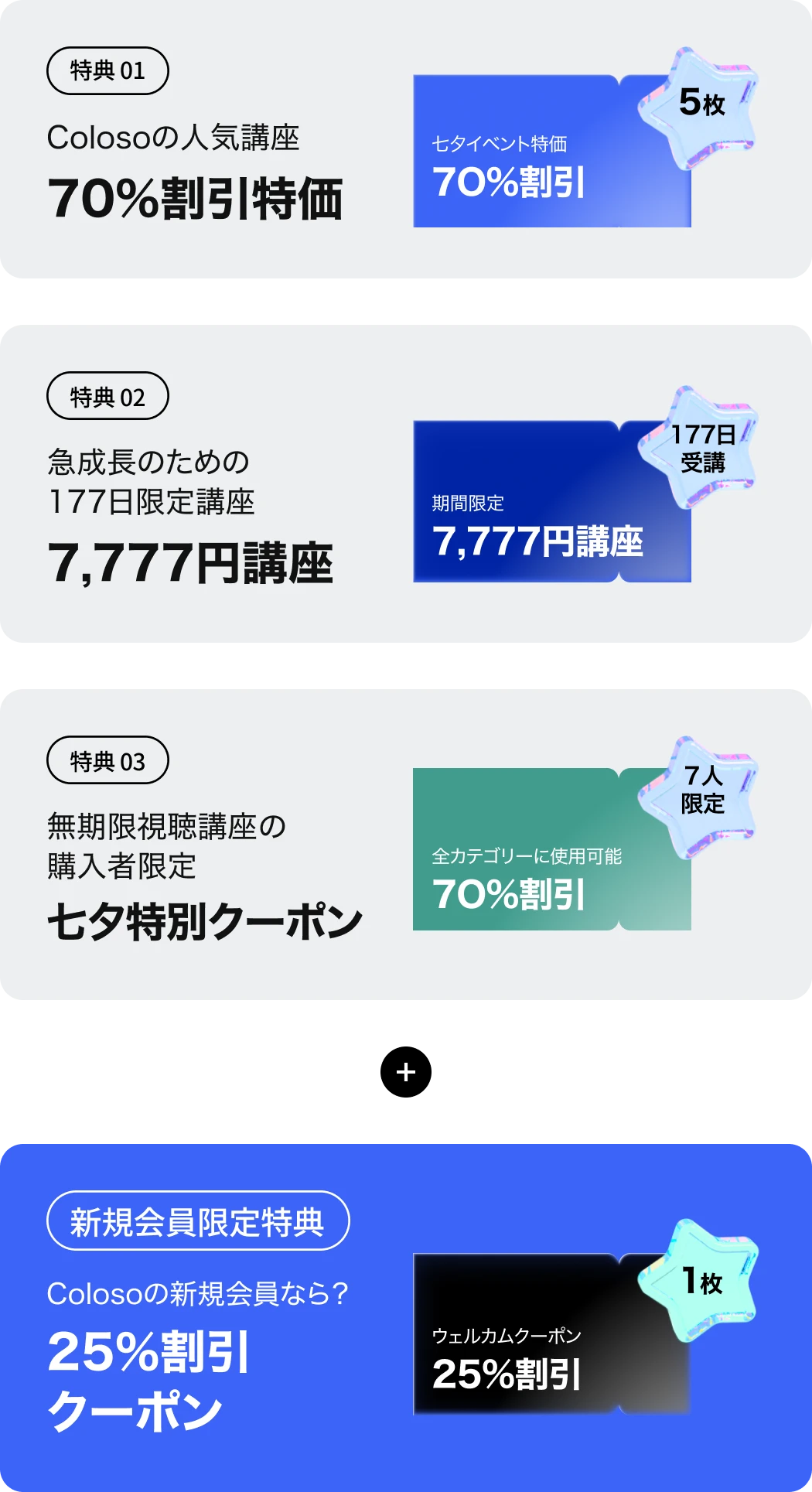 🌟Coloso 七夕キャンペーン🌟 | コロソ.