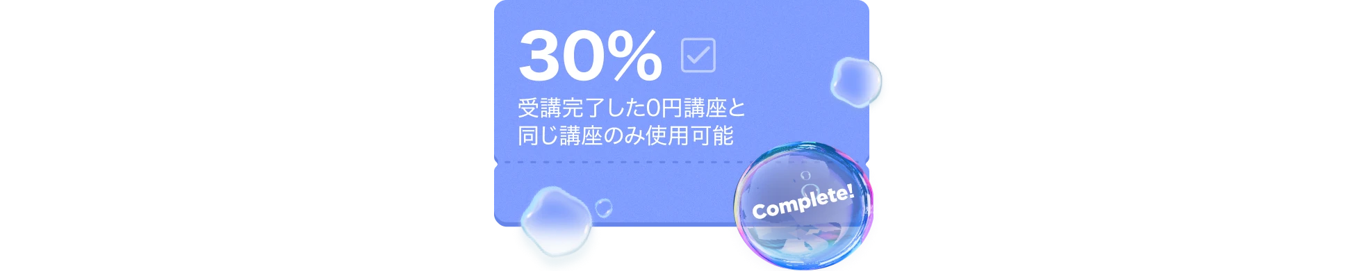 ０円講座coupon