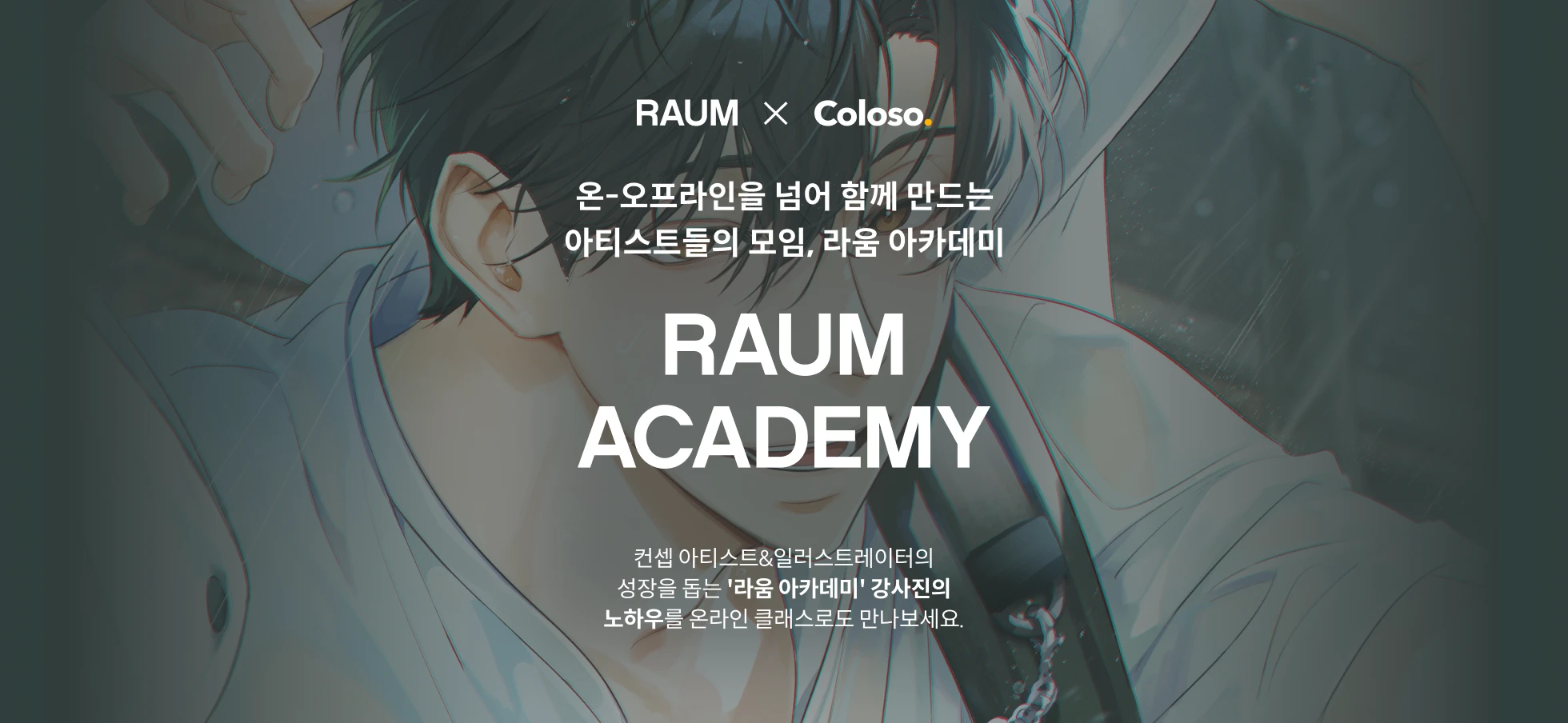 콜로소 일러스트레이터 먹살 배경