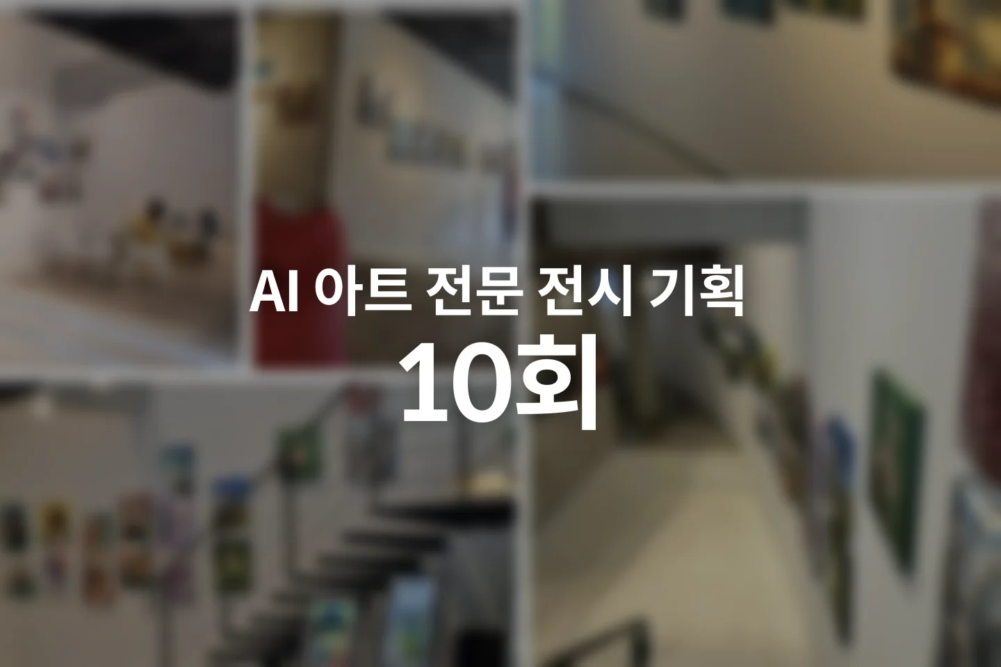 AI 아티스트, 따능이 포트폴리오