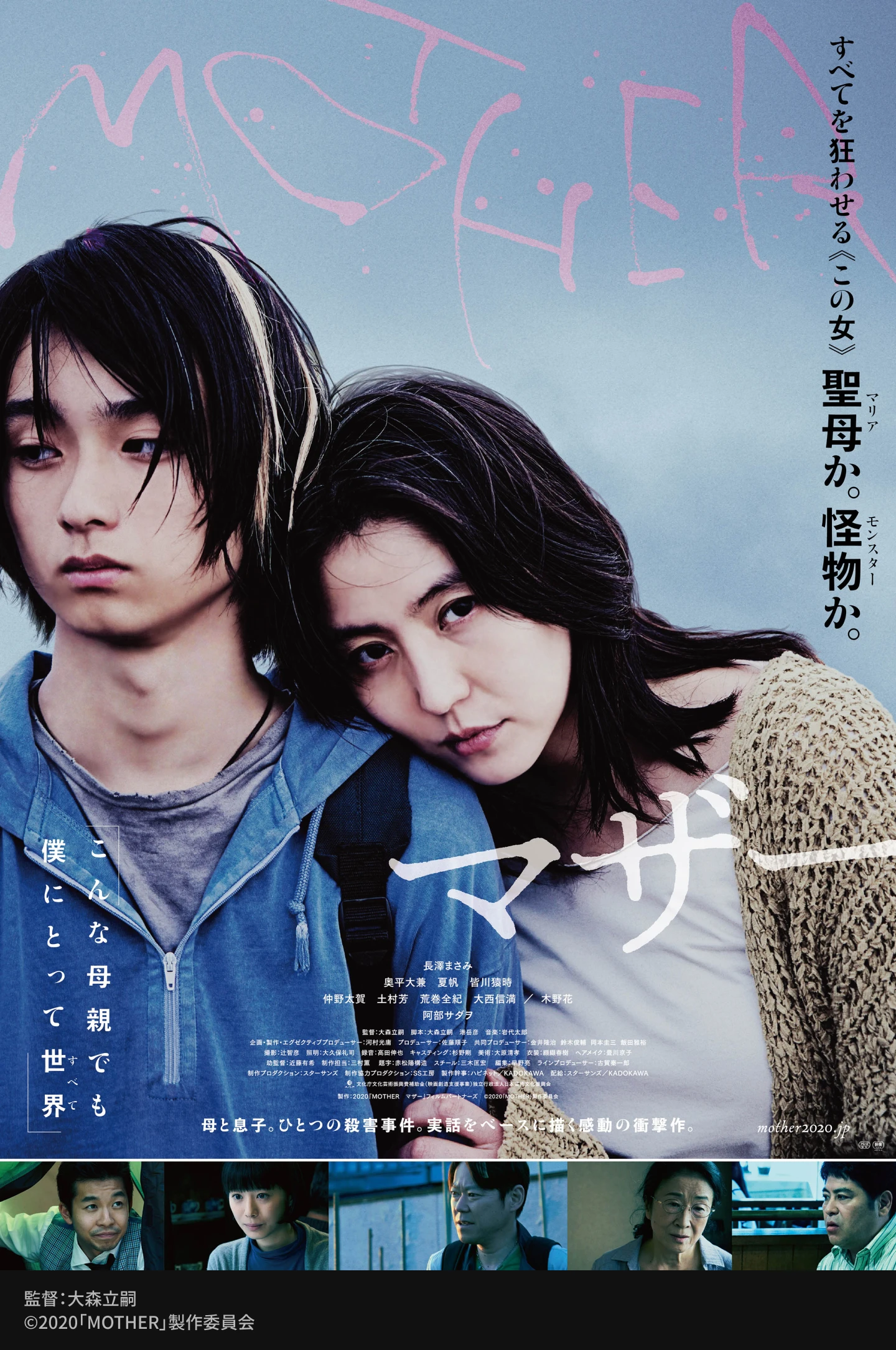 Coloso 映画監督 大森立嗣